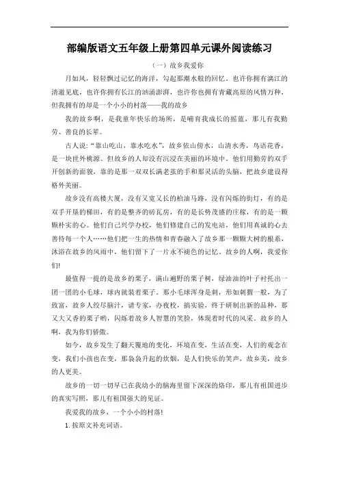 部编版语文五年级上册第四单元课外阅读练习及答案(内含4篇)