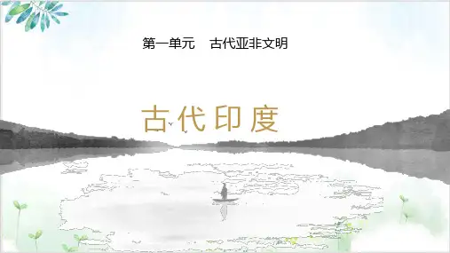部编版古代印度PPT模版教学(初中历史)1-PPT精美课件