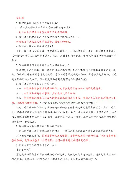 (完整版)马原简答题