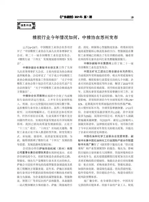 橡胶行业今年情况如何,中橡协在苏州发布