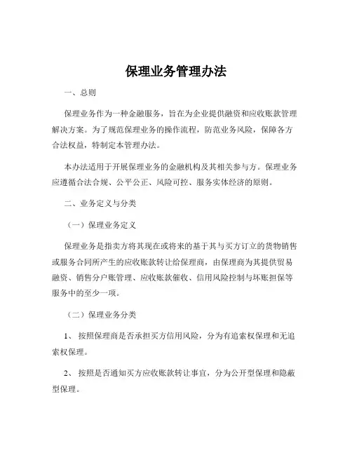 保理业务管理办法