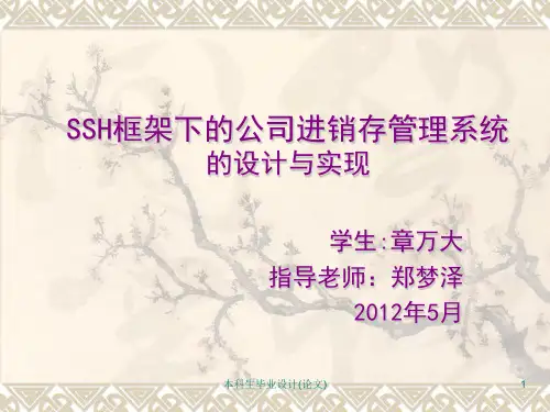 进销存管理系统答辩ppt.ppt