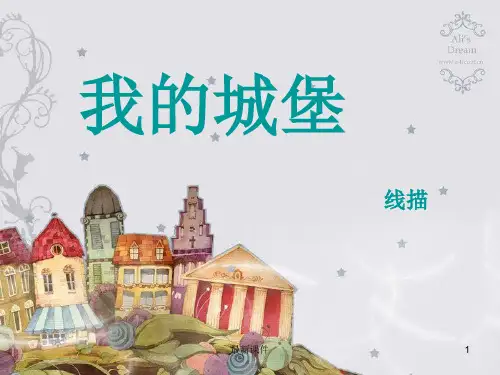 城堡儿童线描PPT课件