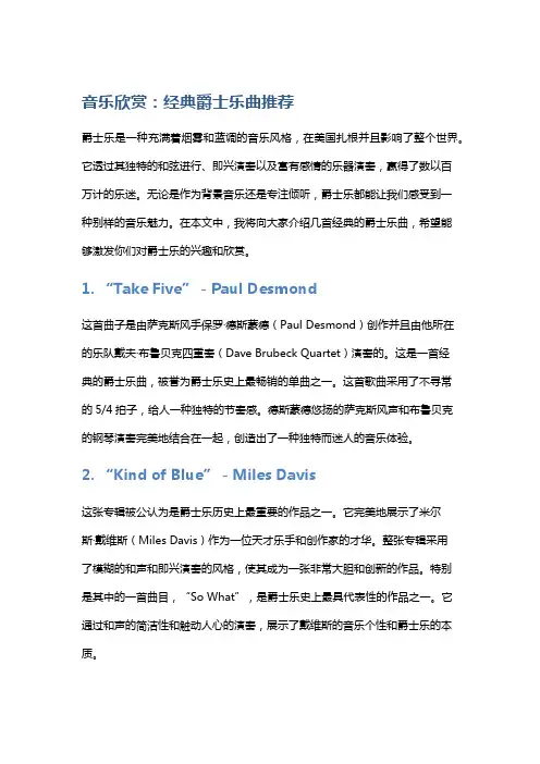 音乐欣赏：经典爵士乐曲推荐