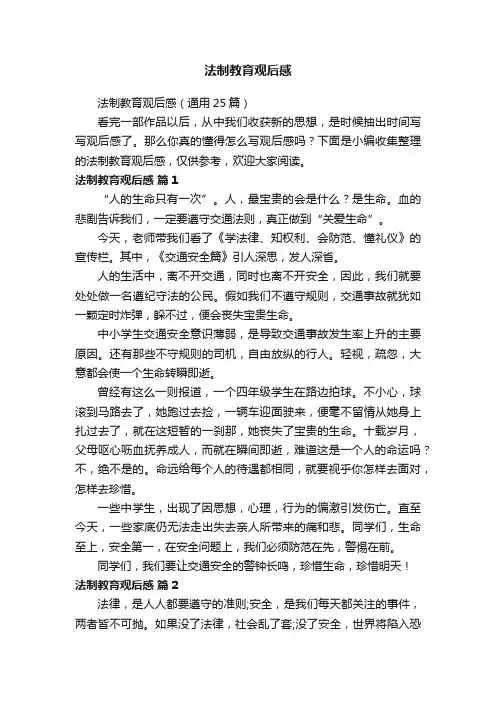 法制教育观后感