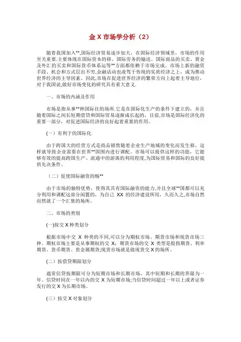 金融市场学分析(2)