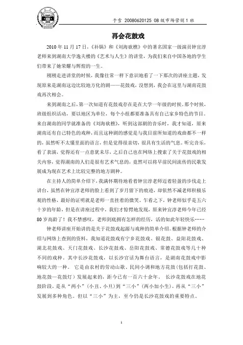 艺术与人生——关于花鼓戏的感想
