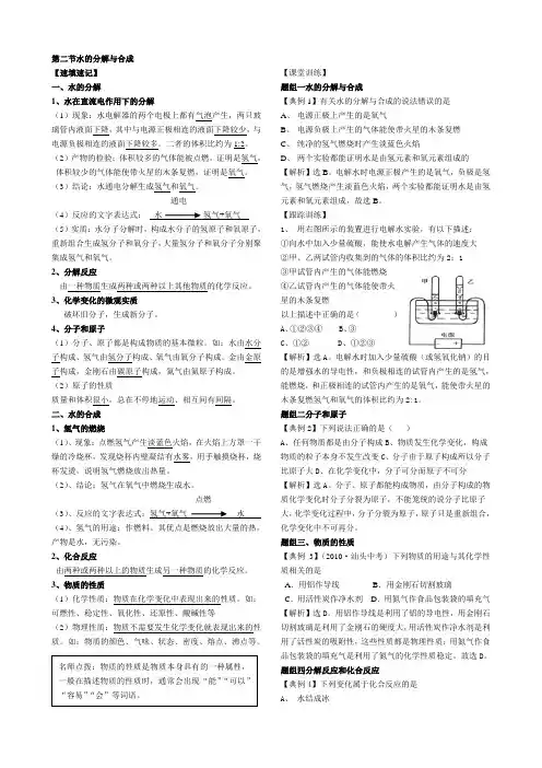 水的分解与合成