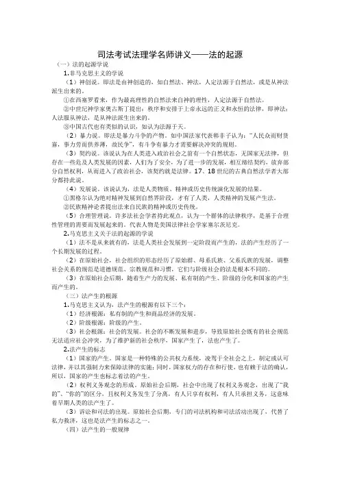 法的起源