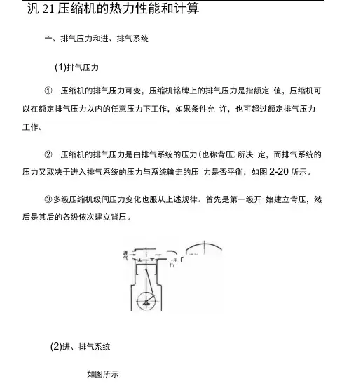 压缩机的热力性能和计算
