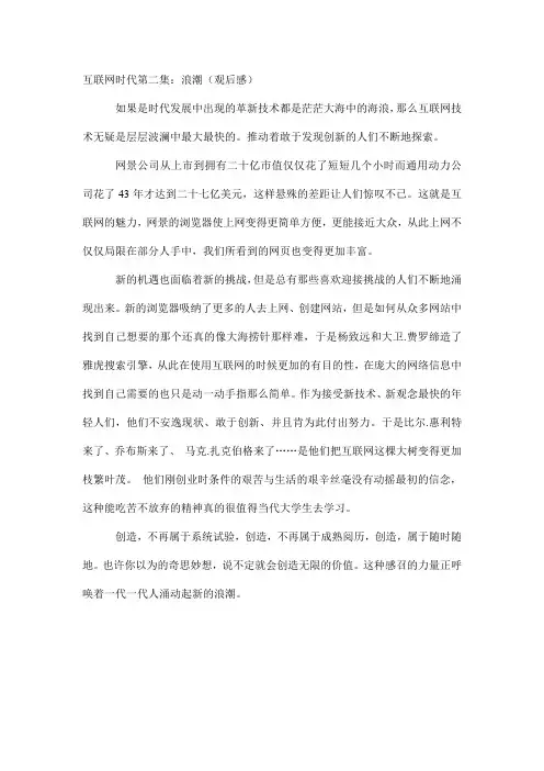 互联网时代：浪潮观后感
