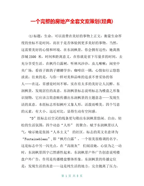 一个完整的房地产全套文案策划(经典)