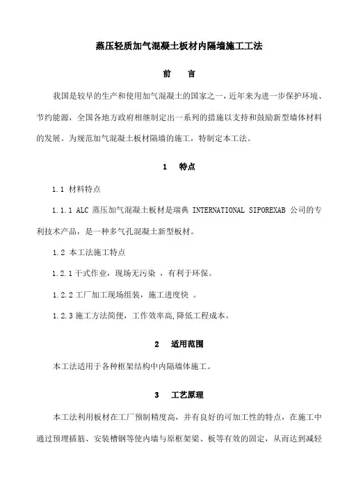 蒸压轻质加气混凝土板材内隔墙施工工法(附示意图)-13页精选文档