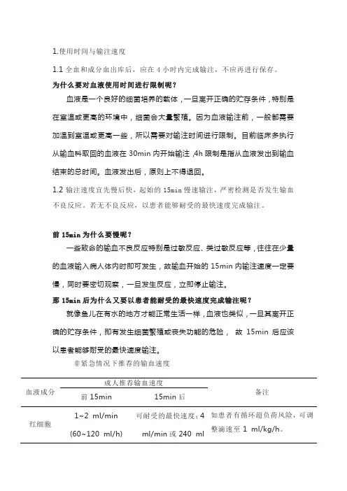 全血及成分血的使用