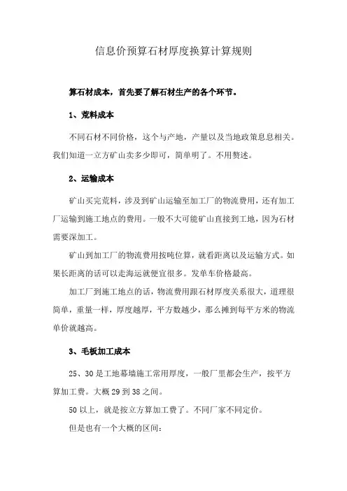信息价预算石材厚度换算计算规则