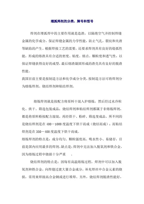 埋弧焊剂的分类