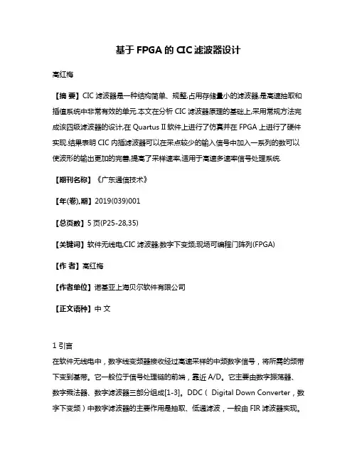 基于FPGA的CIC滤波器设计