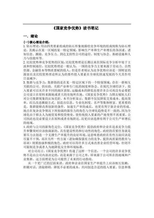 《国家竞争优势》读后感