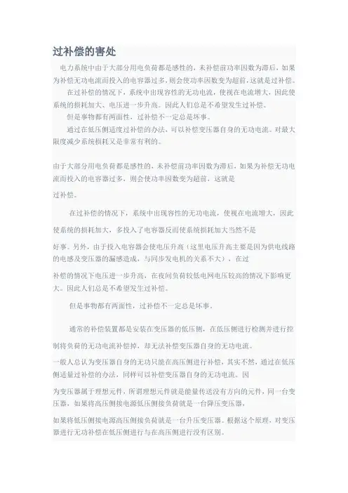 过补偿