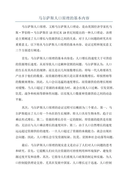 马尔萨斯人口原理的基本内容