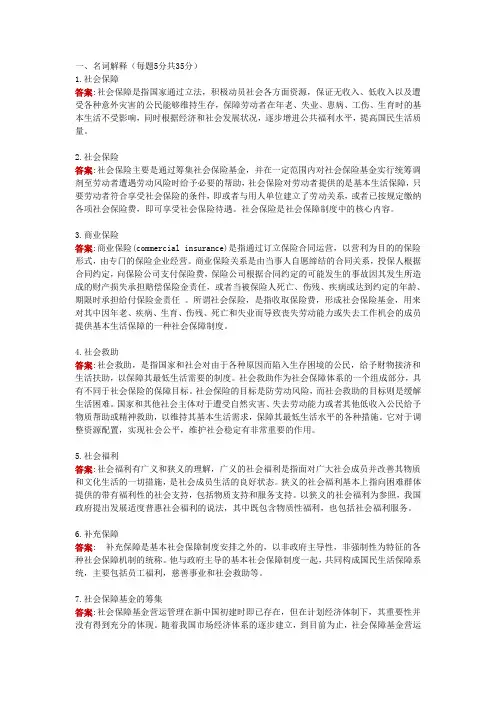 电大《劳动关系与社会保障实务》形考任务3