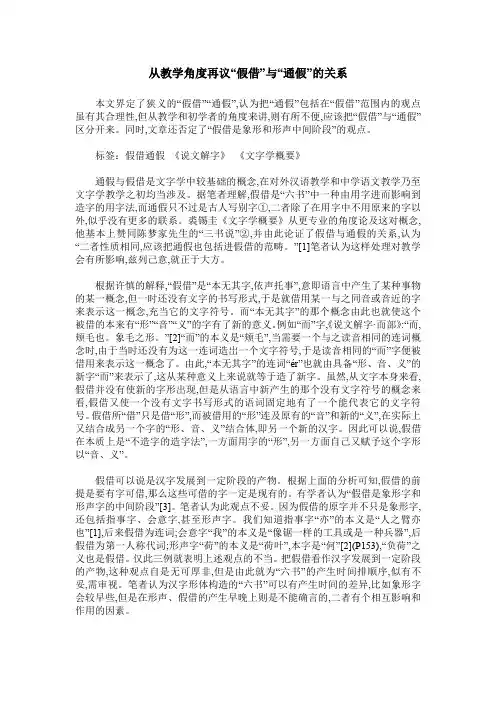 从教学角度再议“假借”与“通假”的关系