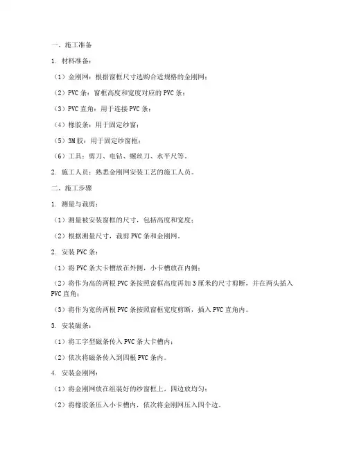 金刚网安装施工方案