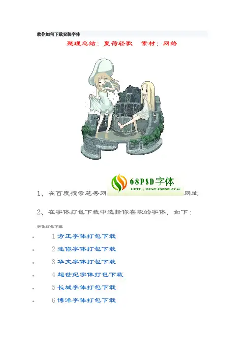 教你如何下载安装字体