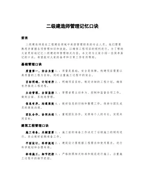 二级建造师管理记忆口诀