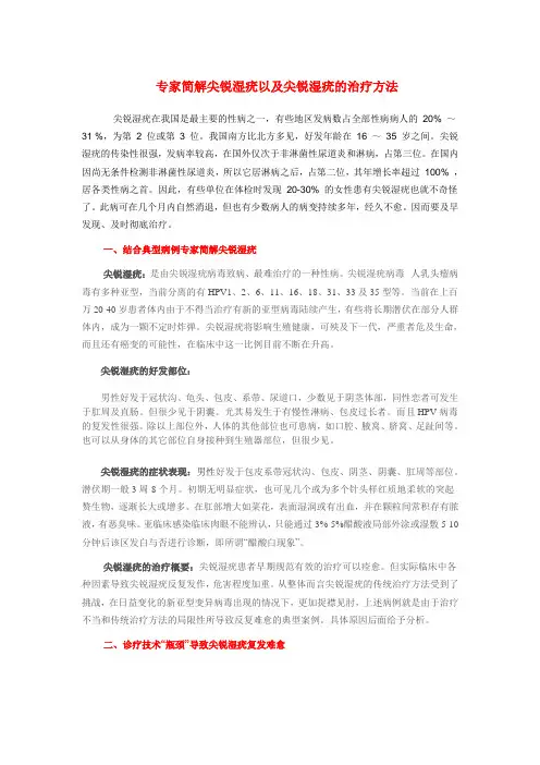 专家简析尖锐湿疣以及尖锐湿疣的治疗方法