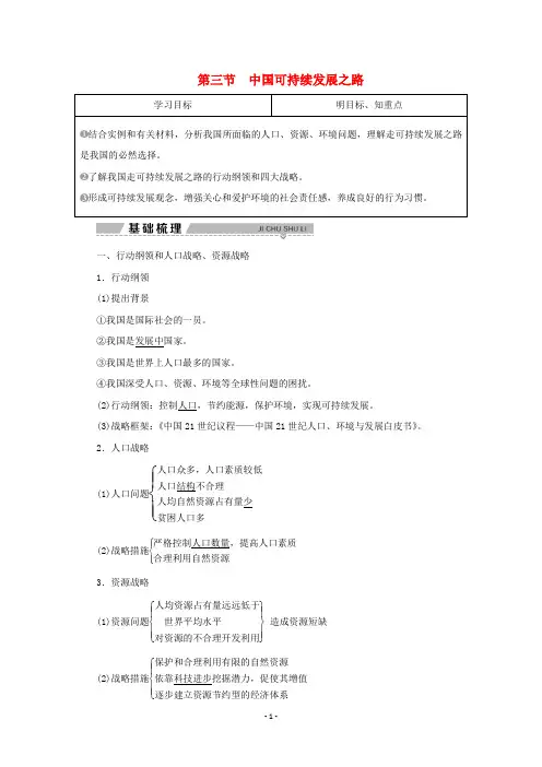 高中地理 第二单元 走可持续发展之路 第三节 中国可持续发展之路学案 鲁教版必修3