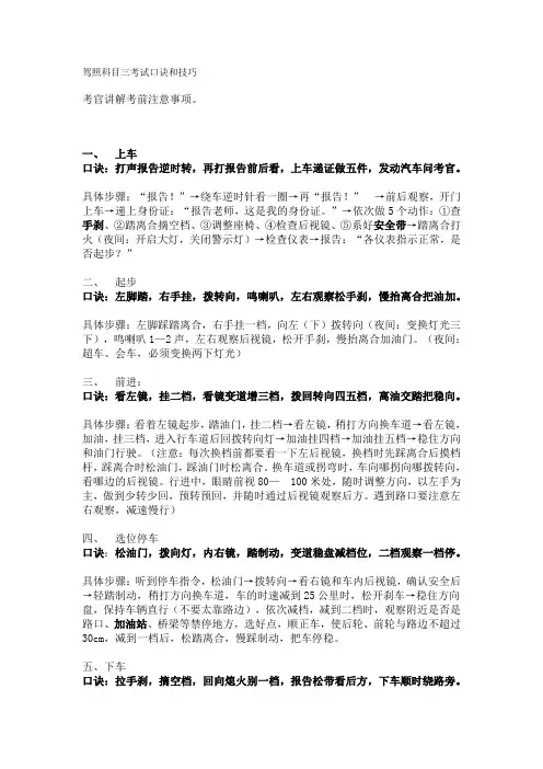 驾照科目三考试口诀和技巧