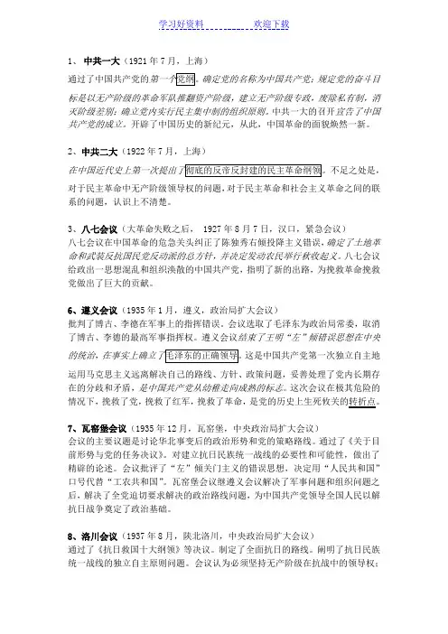 中国近代重要会议及其内容归纳考点版