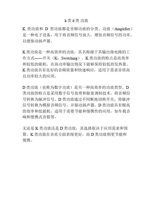 k类 d类 功放