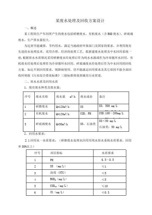 废水处理及回收方案