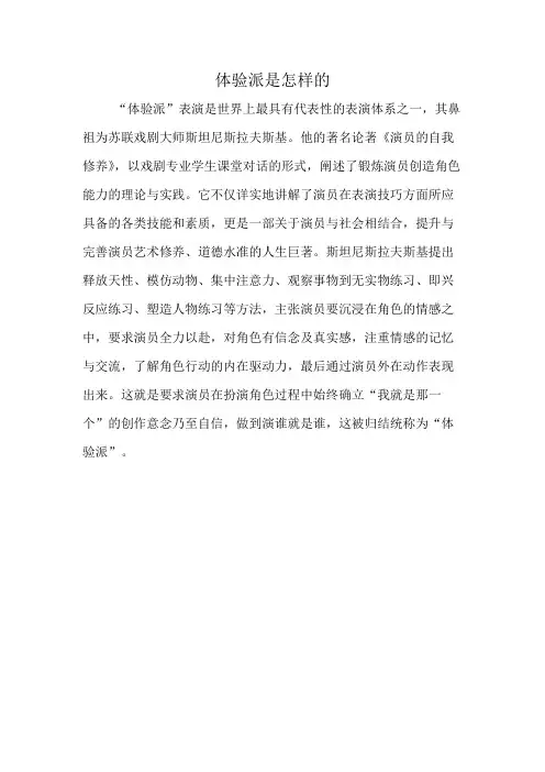 体验派是怎样的