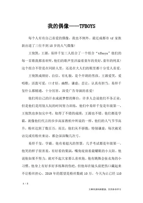 我的偶像——TFBOYS_初中作文_2
