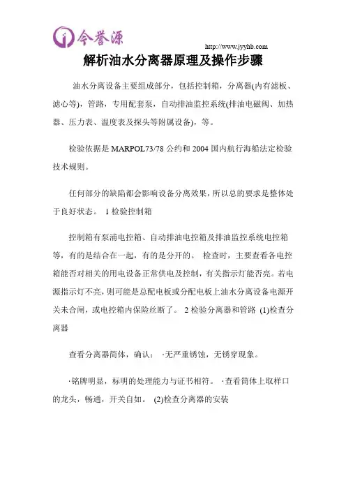 解析油水分离器原理及操作步骤