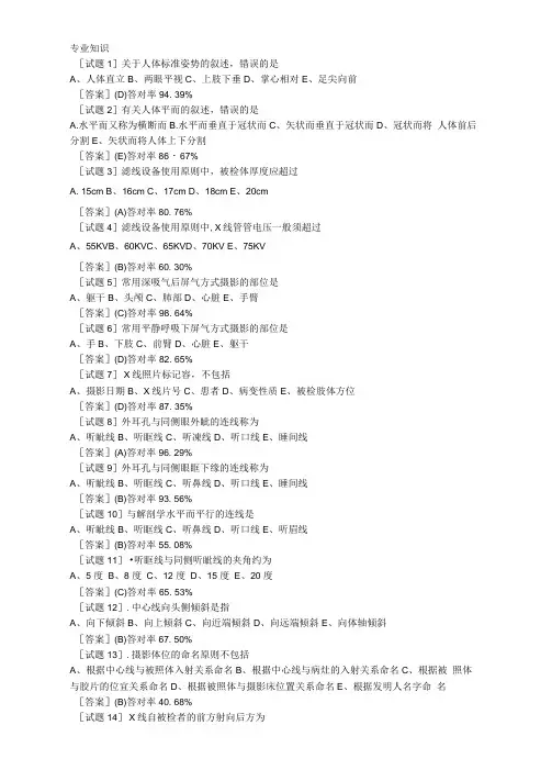医学影像技术技士题库