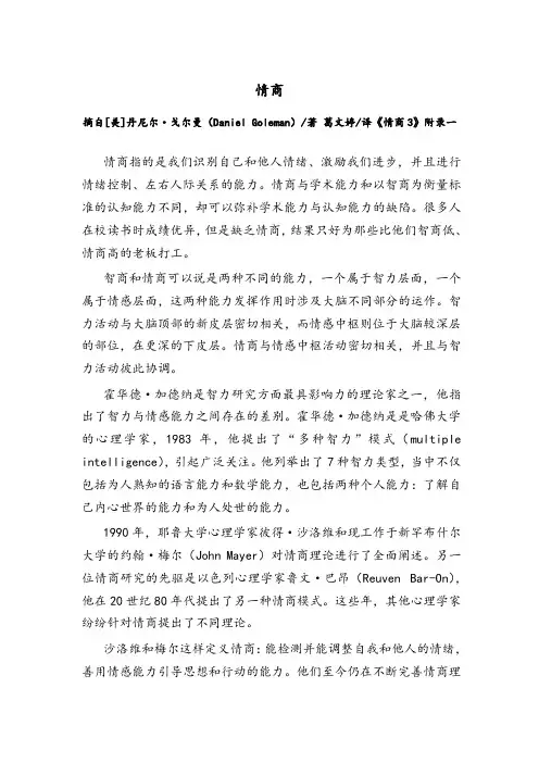 情商理论模型
