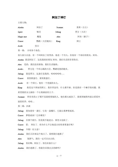 剧本-阿拉丁神灯(中英文)