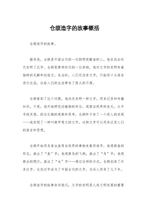 仓颉造字的故事概括
