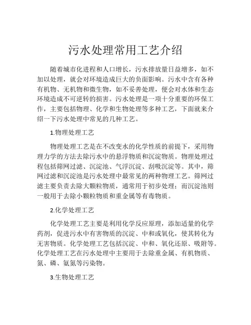 污水处理常用工艺介绍