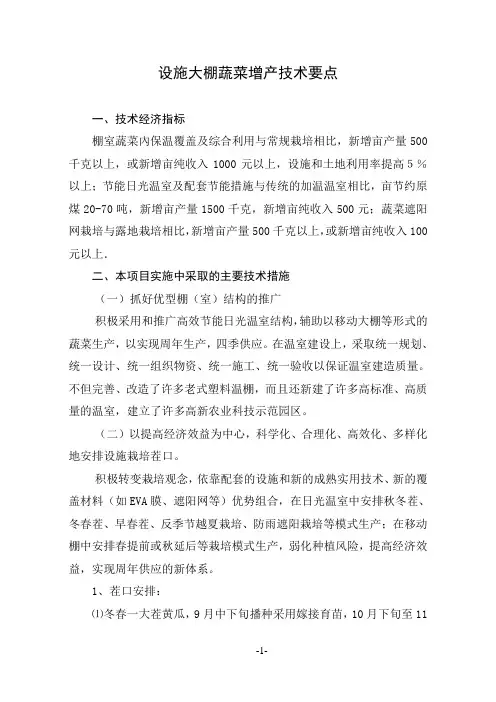 设施大棚蔬菜增产技术要点