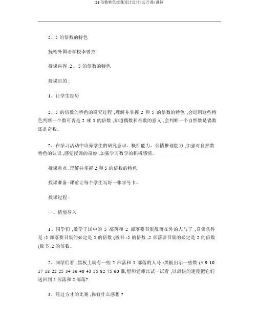 25倍数特征教案设计(公开课)讲解