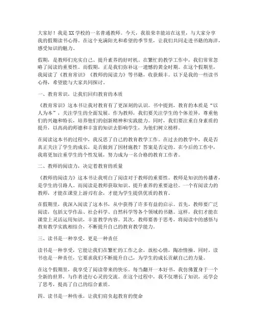 教师假期读书演讲稿