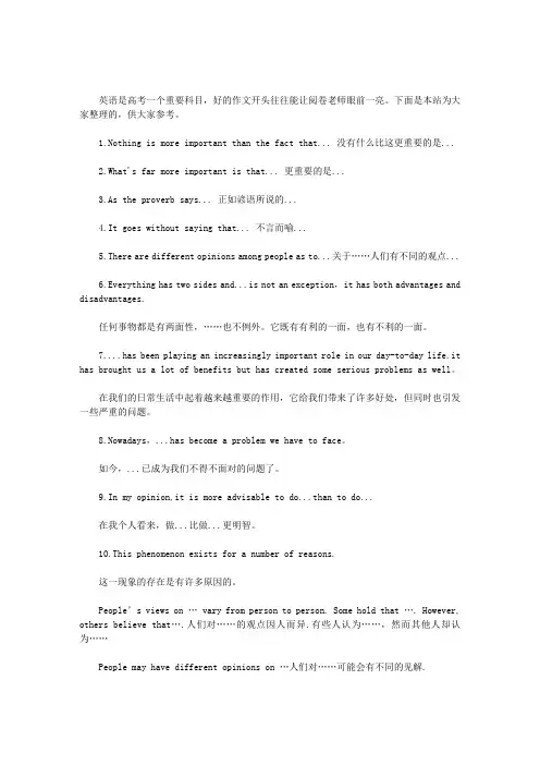 高考万能套用英语作文句型