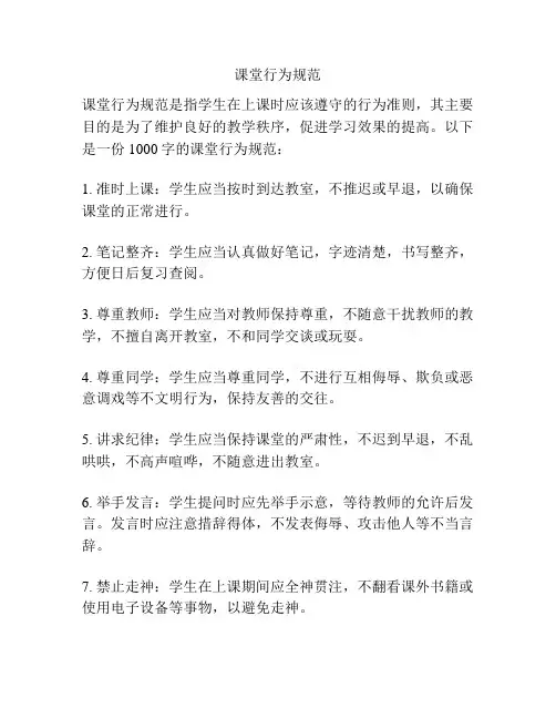 课堂行为规范