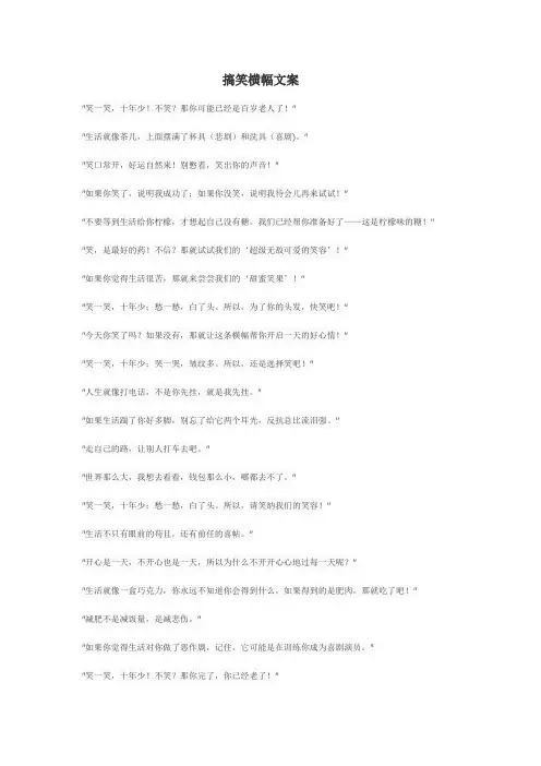 搞笑横幅文案