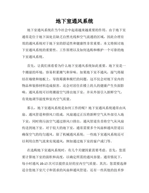 地下室通风系统